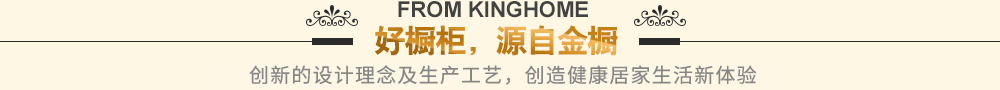 好櫥柜，源自金櫥